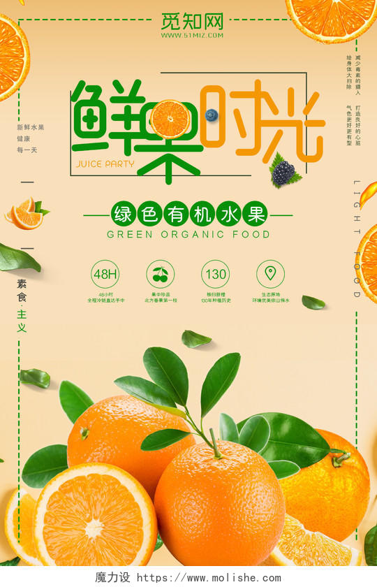 清新简约水果橙子鲜果时光绿色有机宣传海报